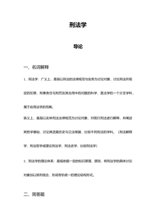 2025年刑法学知识点归纳