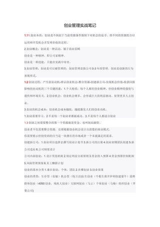 2025年创业管理实战笔记
