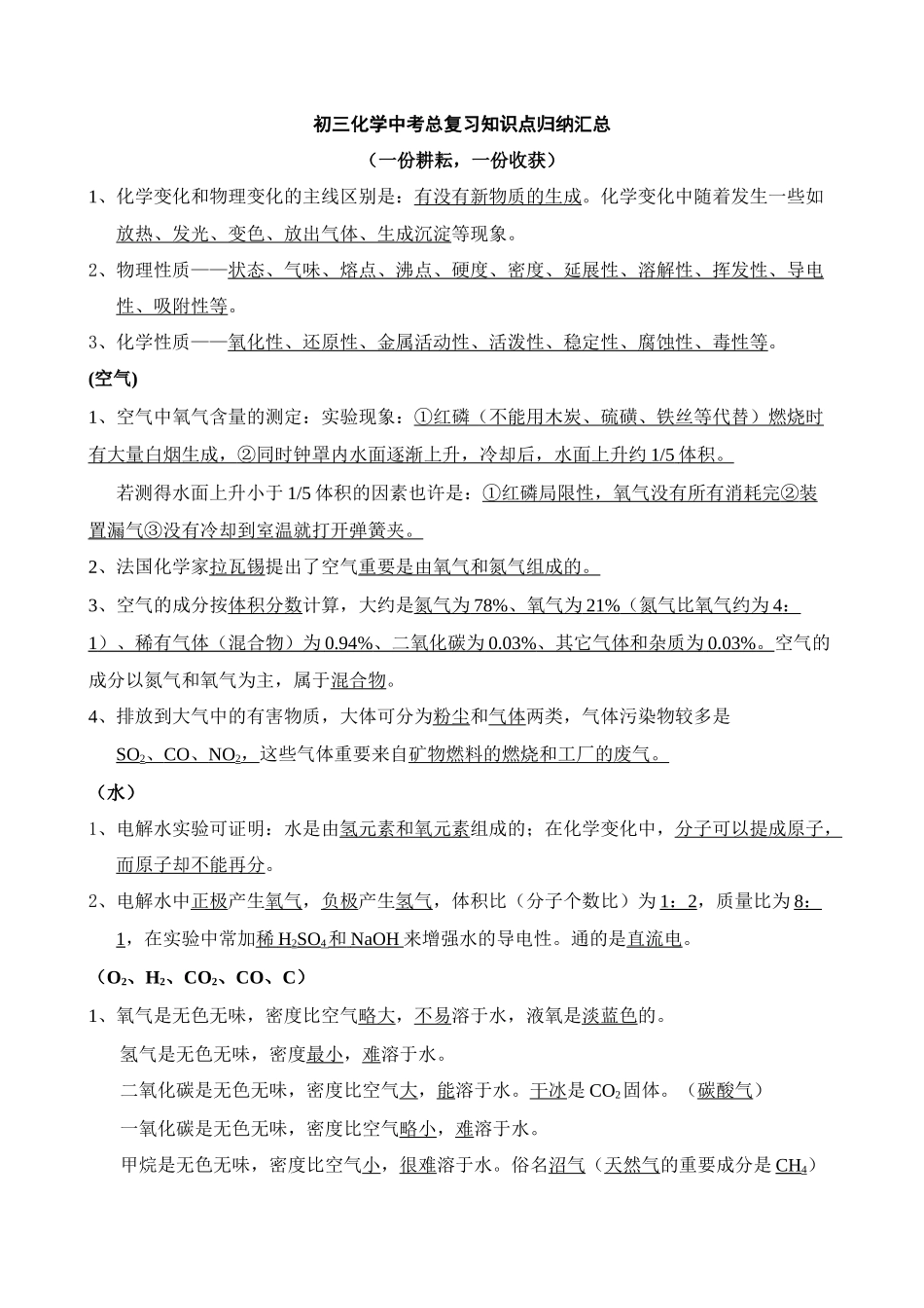 2025年初三化学中考总复习知识点归纳汇总_第1页