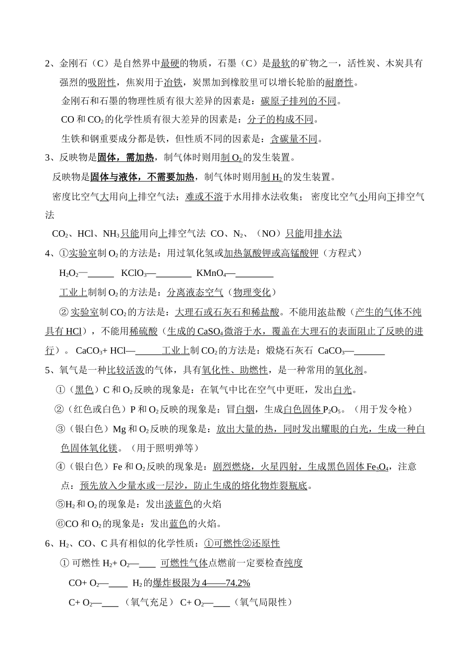 2025年初三化学中考总复习知识点归纳汇总_第2页