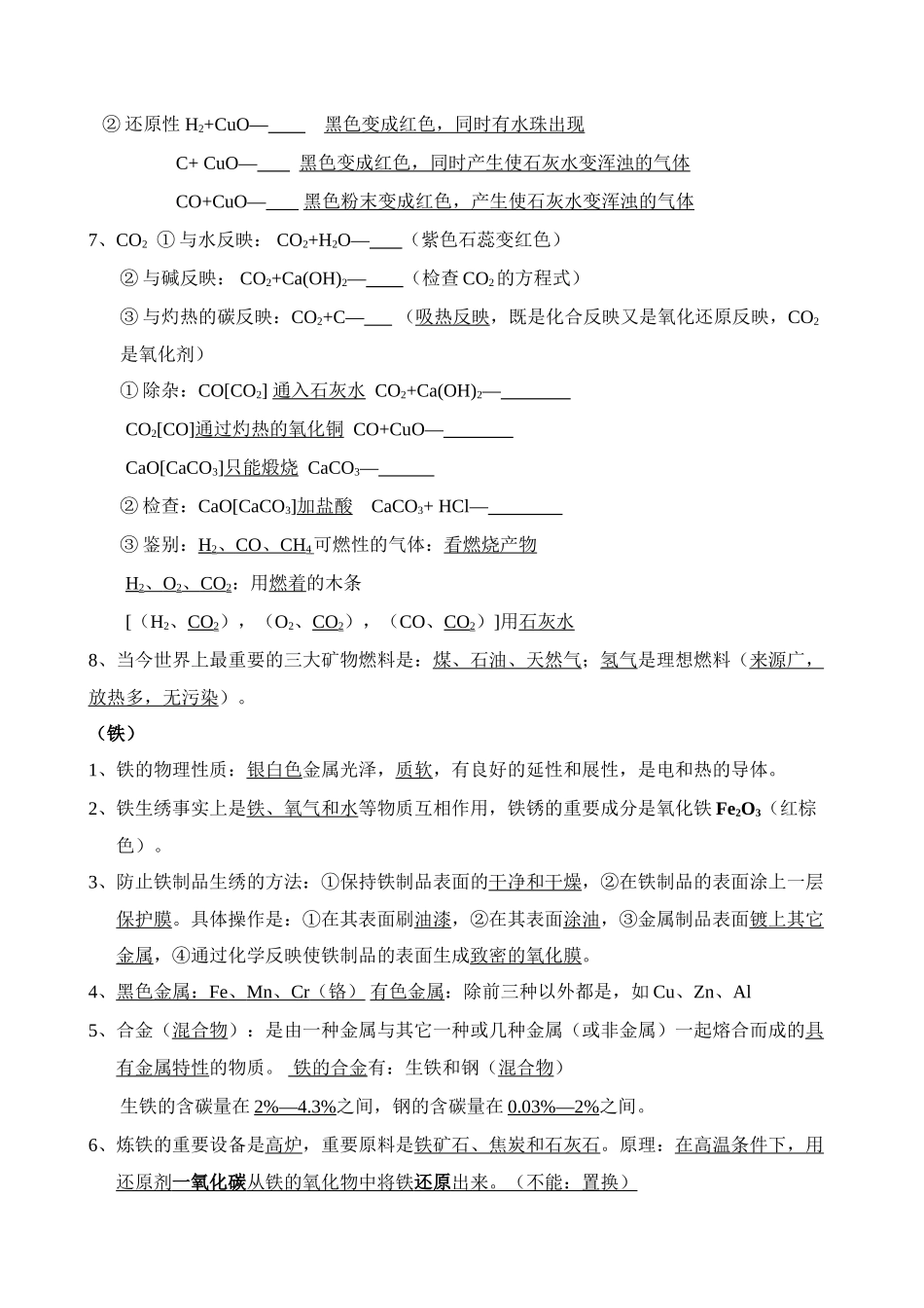 2025年初三化学中考总复习知识点归纳汇总_第3页