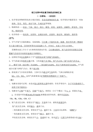 2025年初三化学中考总复习知识点归纳汇总