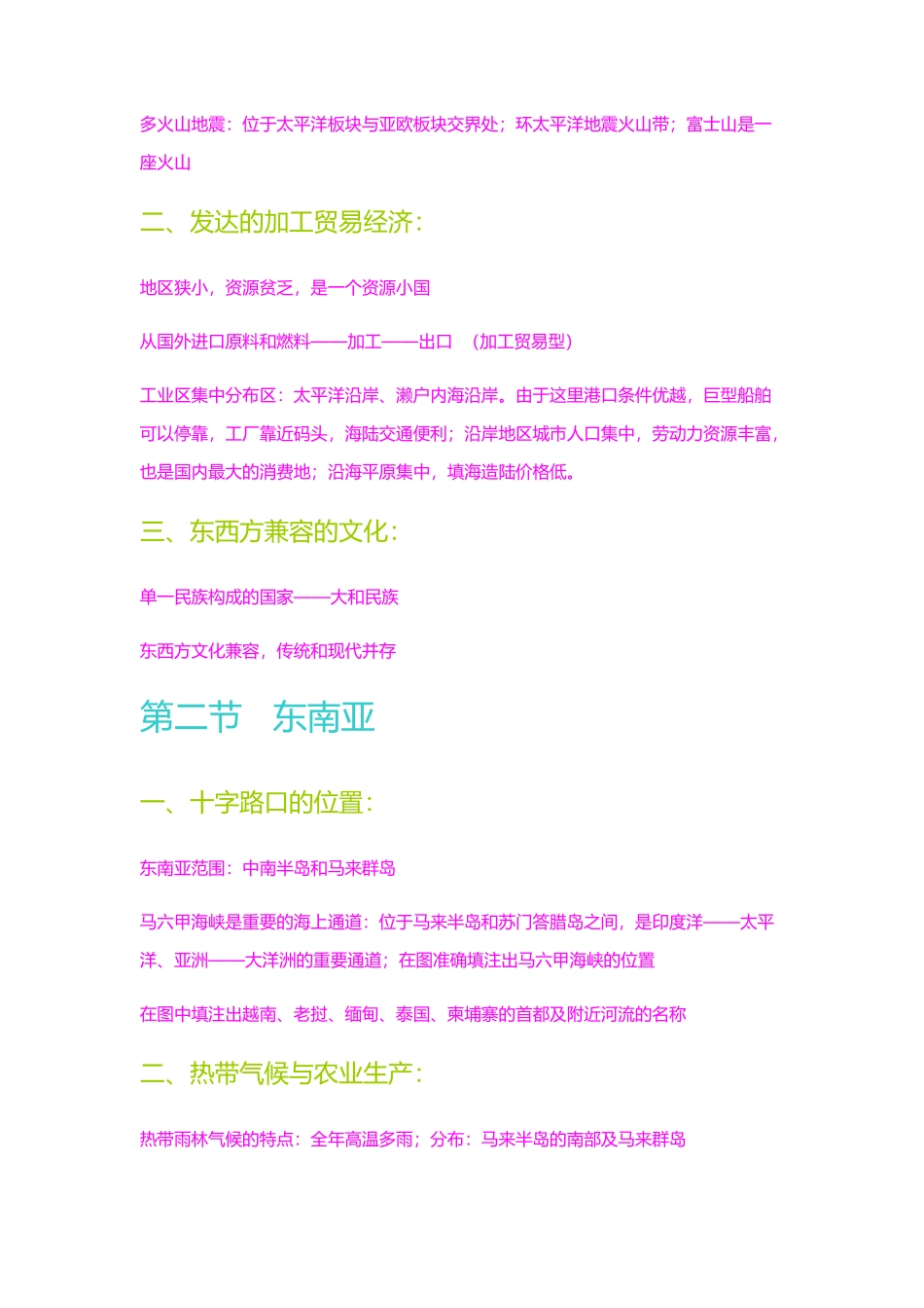 2025年初一地理下册期中知识点总结_第3页