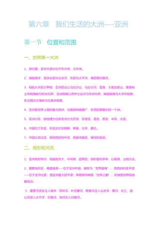 2025年初一地理下册期中知识点总结