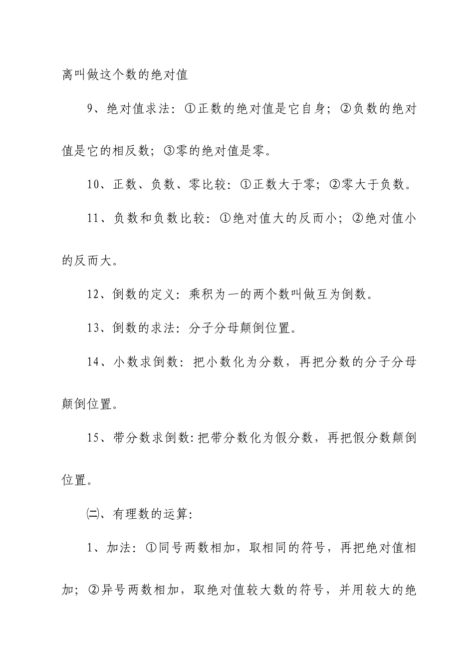 2025年初一上学期数学笔记_第2页