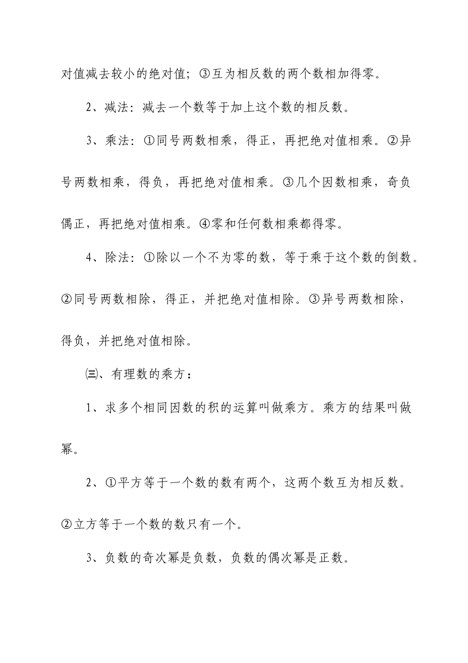 2025年初一上学期数学笔记_第3页