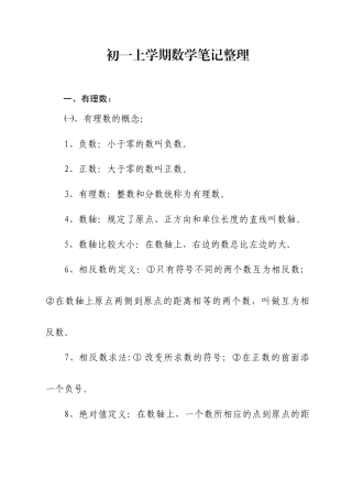 2025年初一上学期数学笔记