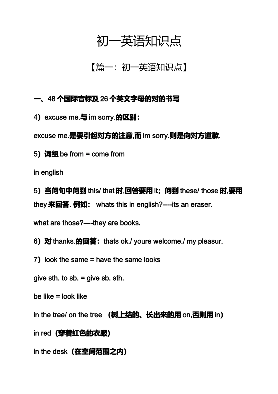 2025年初一英语知识点_第1页