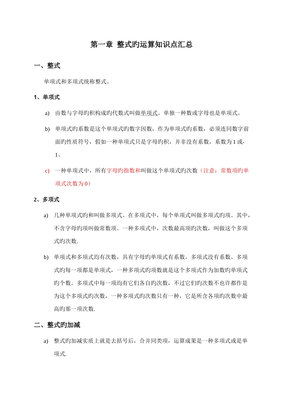 2025年初一下册数学知识点汇总_第1页