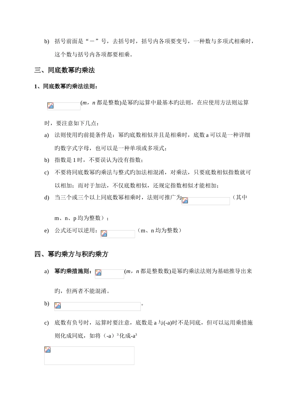 2025年初一下册数学知识点汇总_第2页