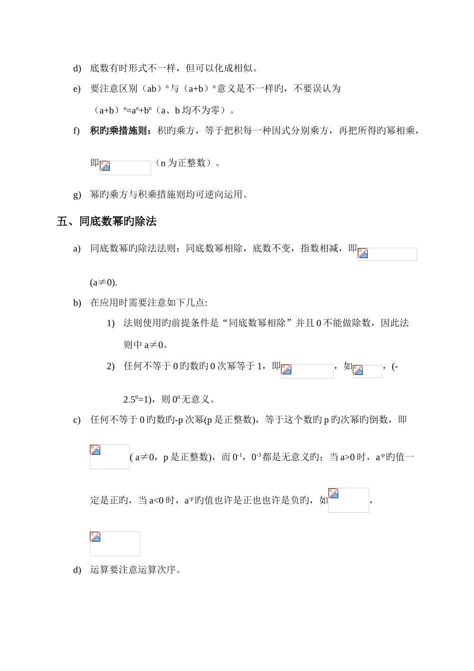 2025年初一下册数学知识点汇总_第3页