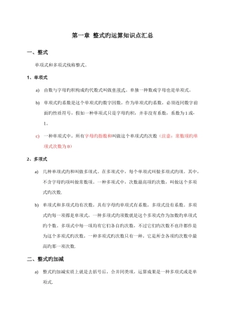 2025年初一下册数学知识点汇总