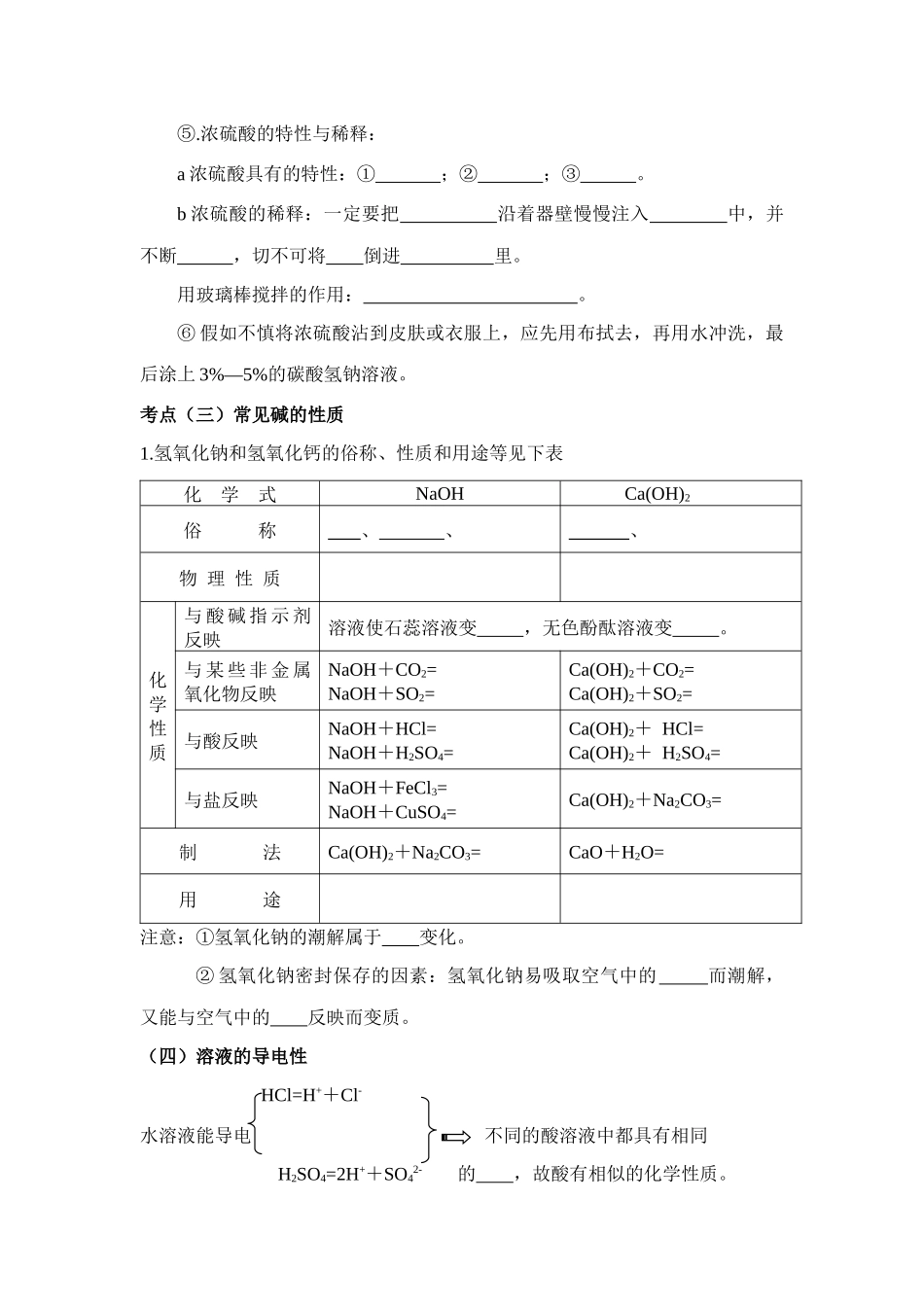 2025年初三化学酸碱盐知识点练习题_第2页
