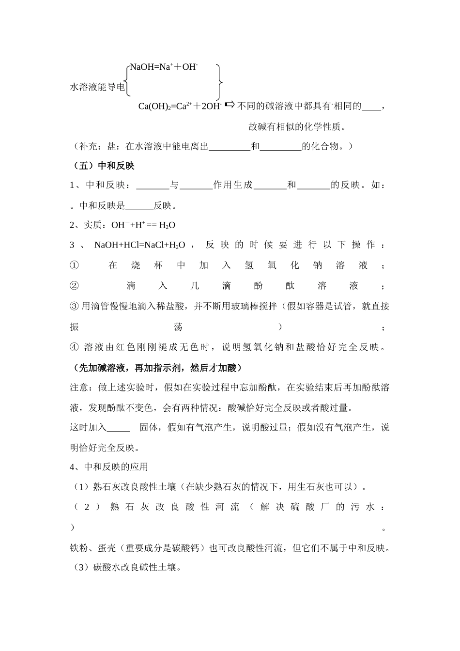 2025年初三化学酸碱盐知识点练习题_第3页
