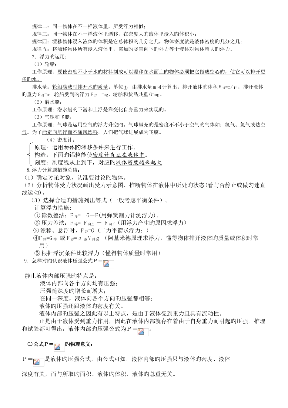 2025年初三物理浮力知识点归纳_第2页