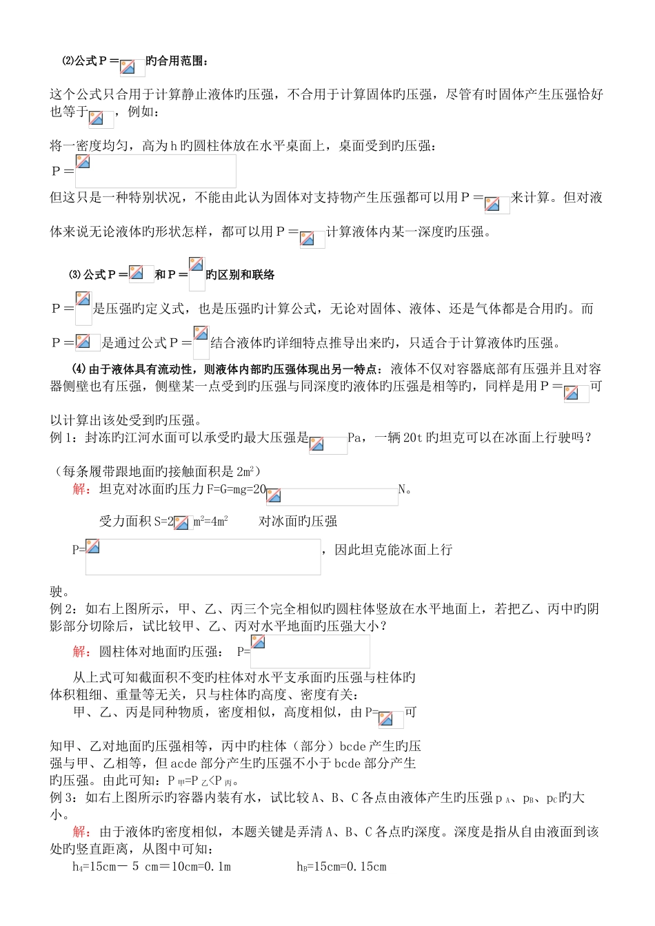 2025年初三物理浮力知识点归纳_第3页
