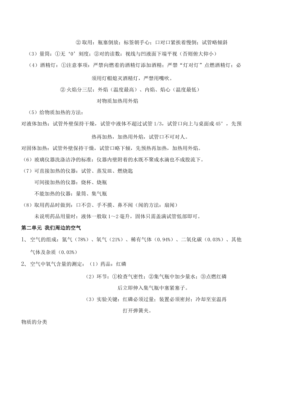 2025年初三化学上知识点总结_第2页