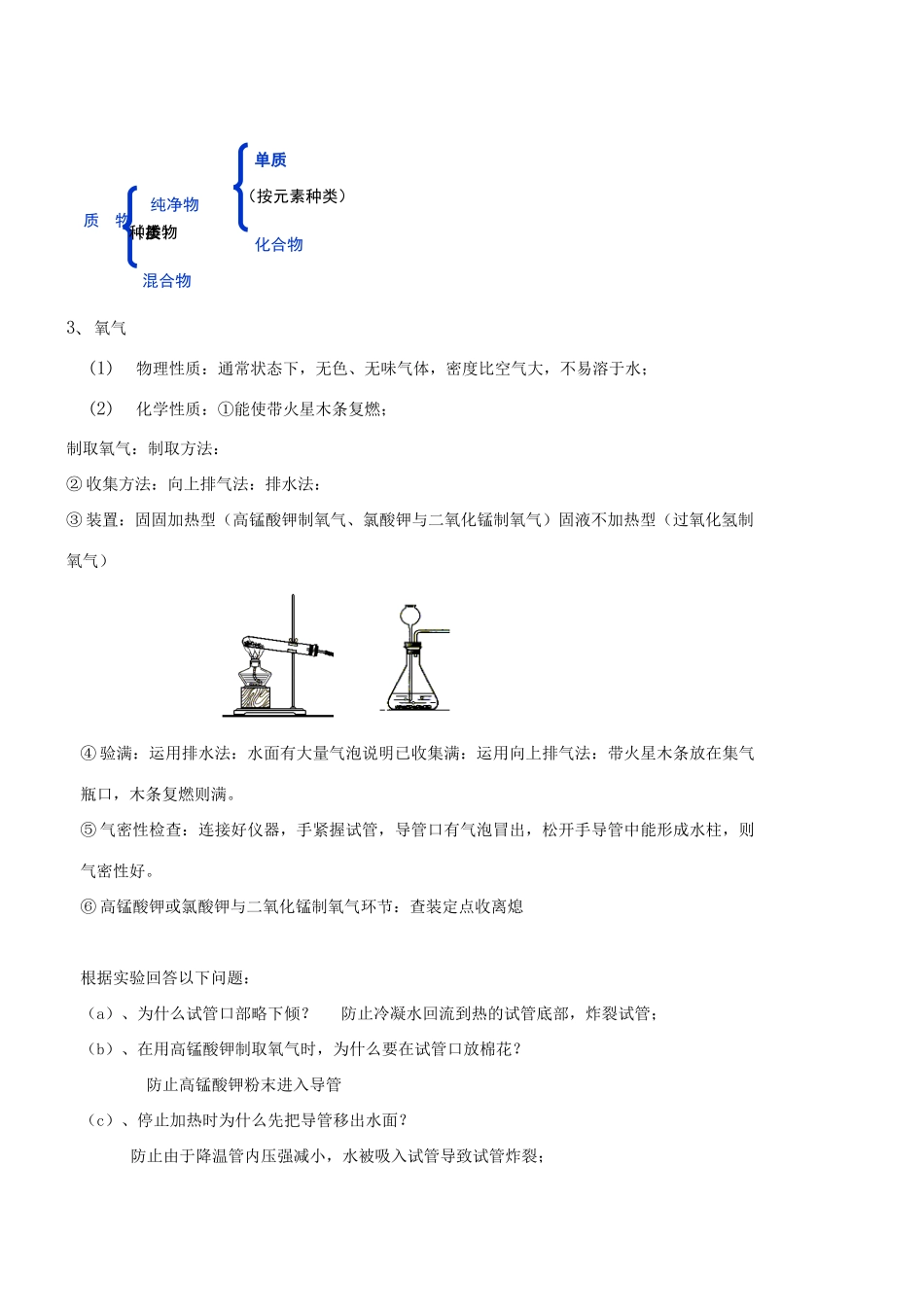 2025年初三化学上知识点总结_第3页