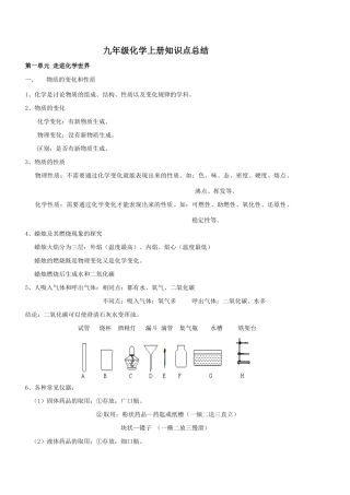 2025年初三化学上知识点总结