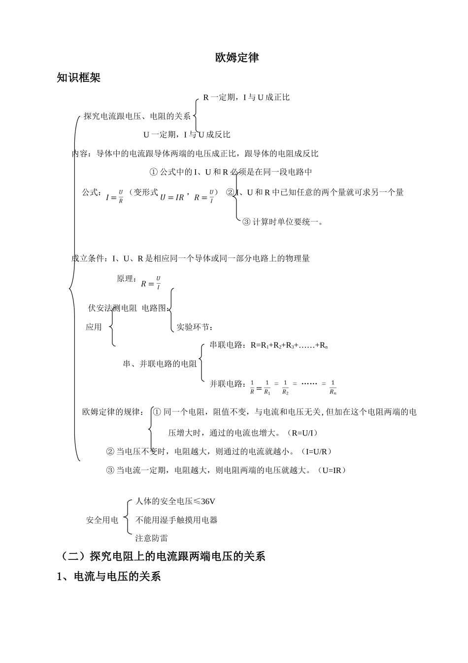 2025年初三物理欧姆定律知识点_第1页