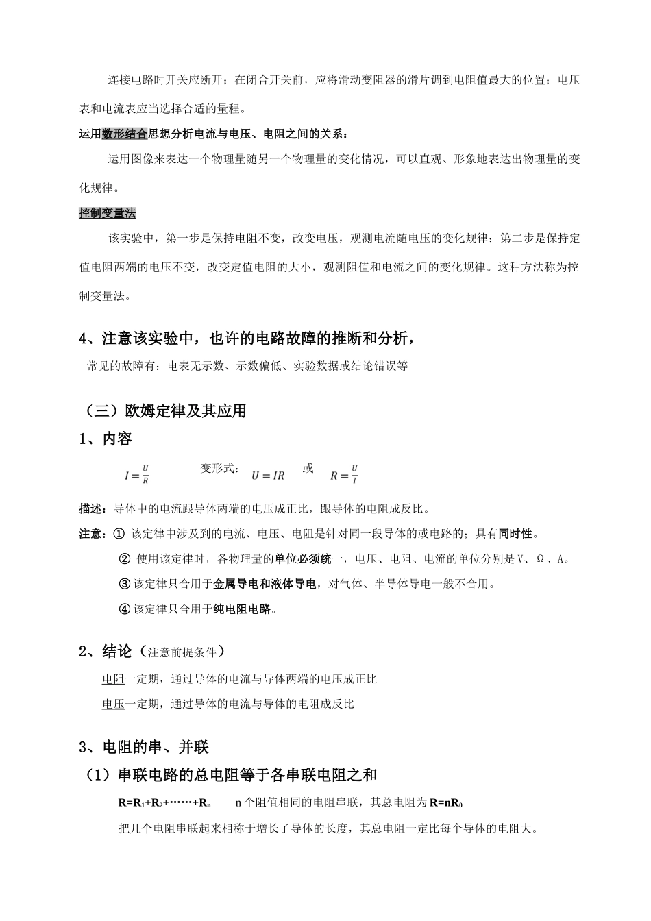 2025年初三物理欧姆定律知识点_第3页