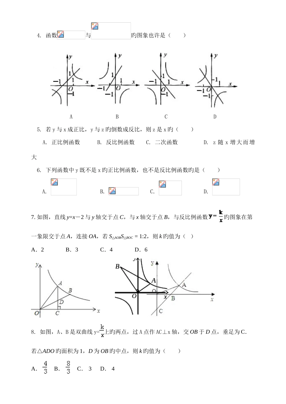 2025年初三数学九下反比例函数所有知识点总结和常考题型练习题_第3页