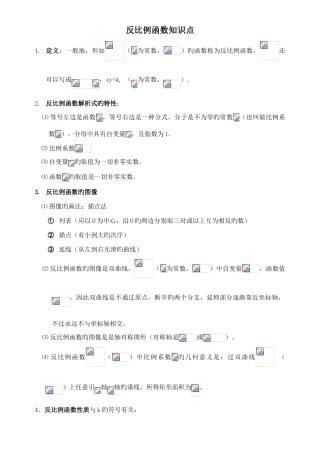 2025年初三数学九下反比例函数所有知识点总结和常考题型练习题