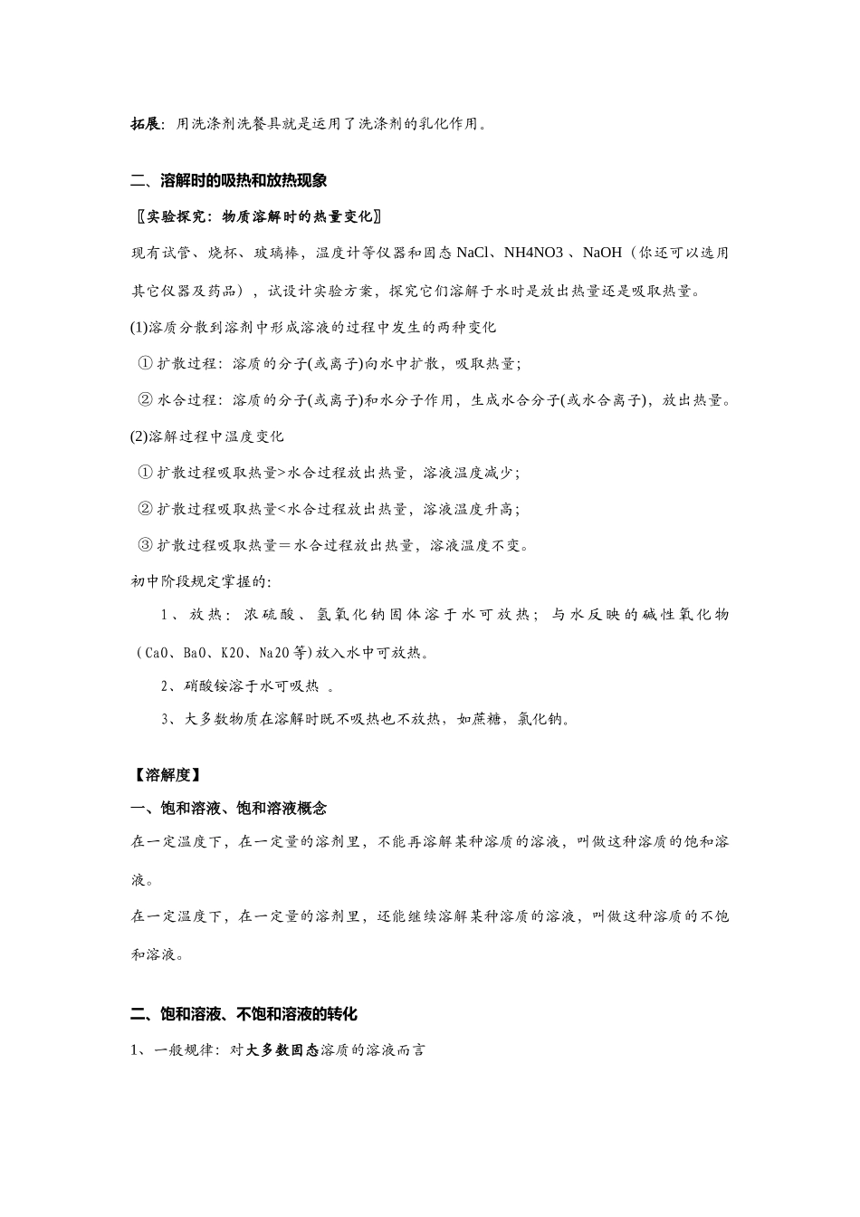 2025年初三化学第九至第十二单元知识点归纳_第2页