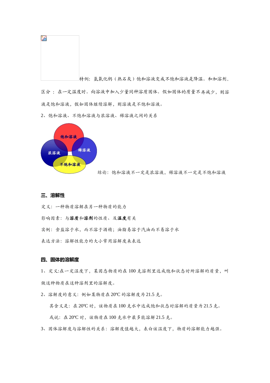 2025年初三化学第九至第十二单元知识点归纳_第3页