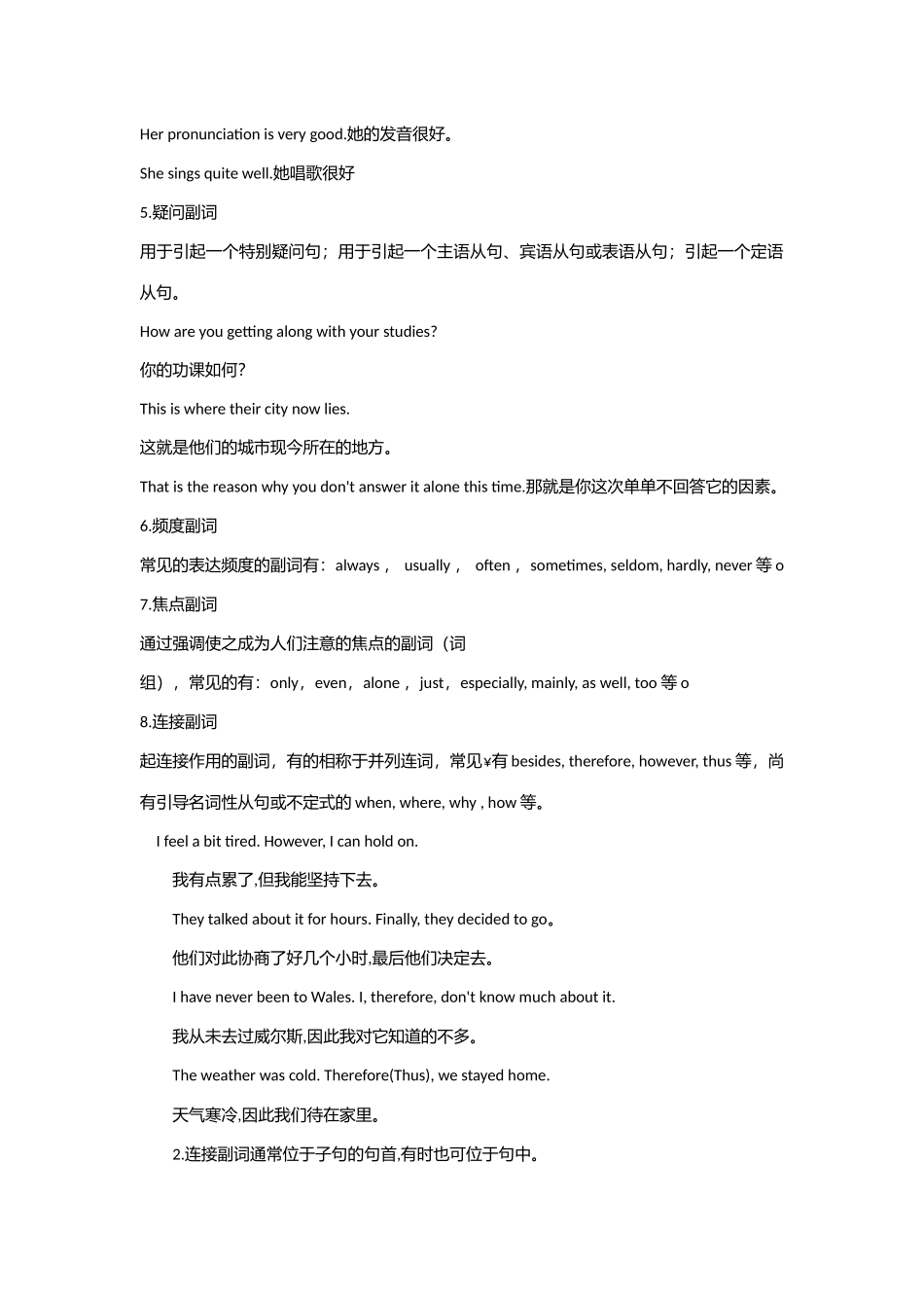 2025年初中副词知识点_第2页