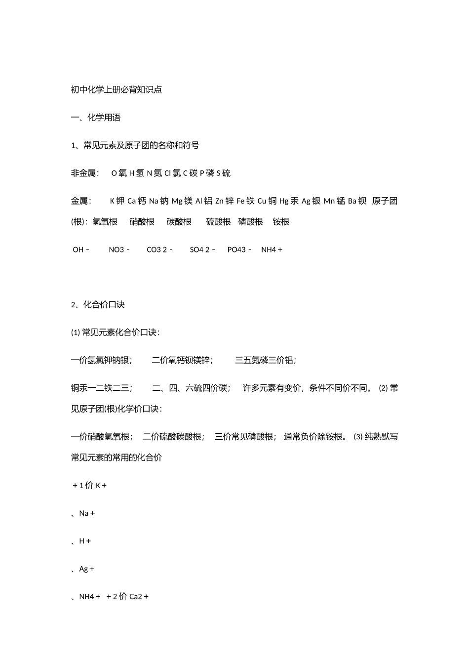 2025年初中化学上册必背知识点_第1页