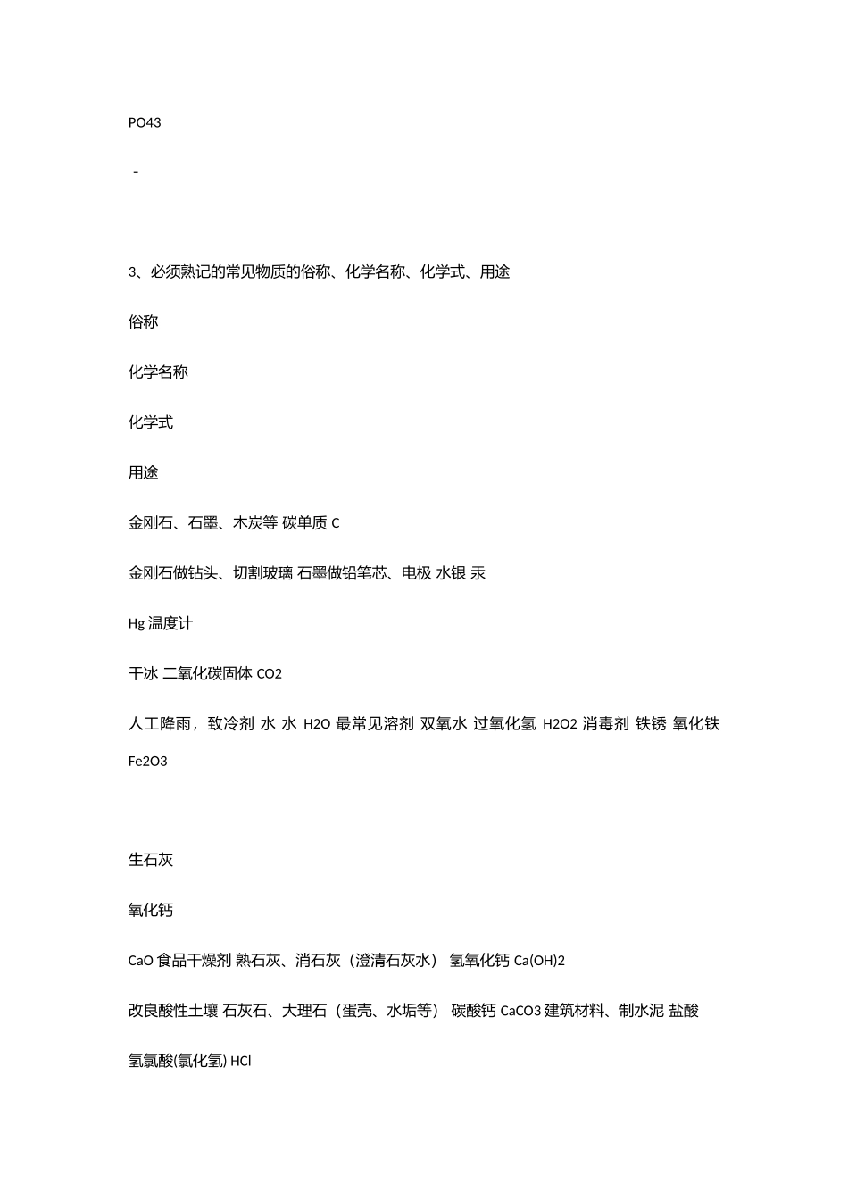 2025年初中化学上册必背知识点_第3页