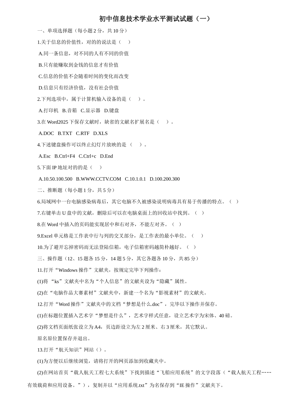 2025年初中信息技术学业水平测试试题_第1页