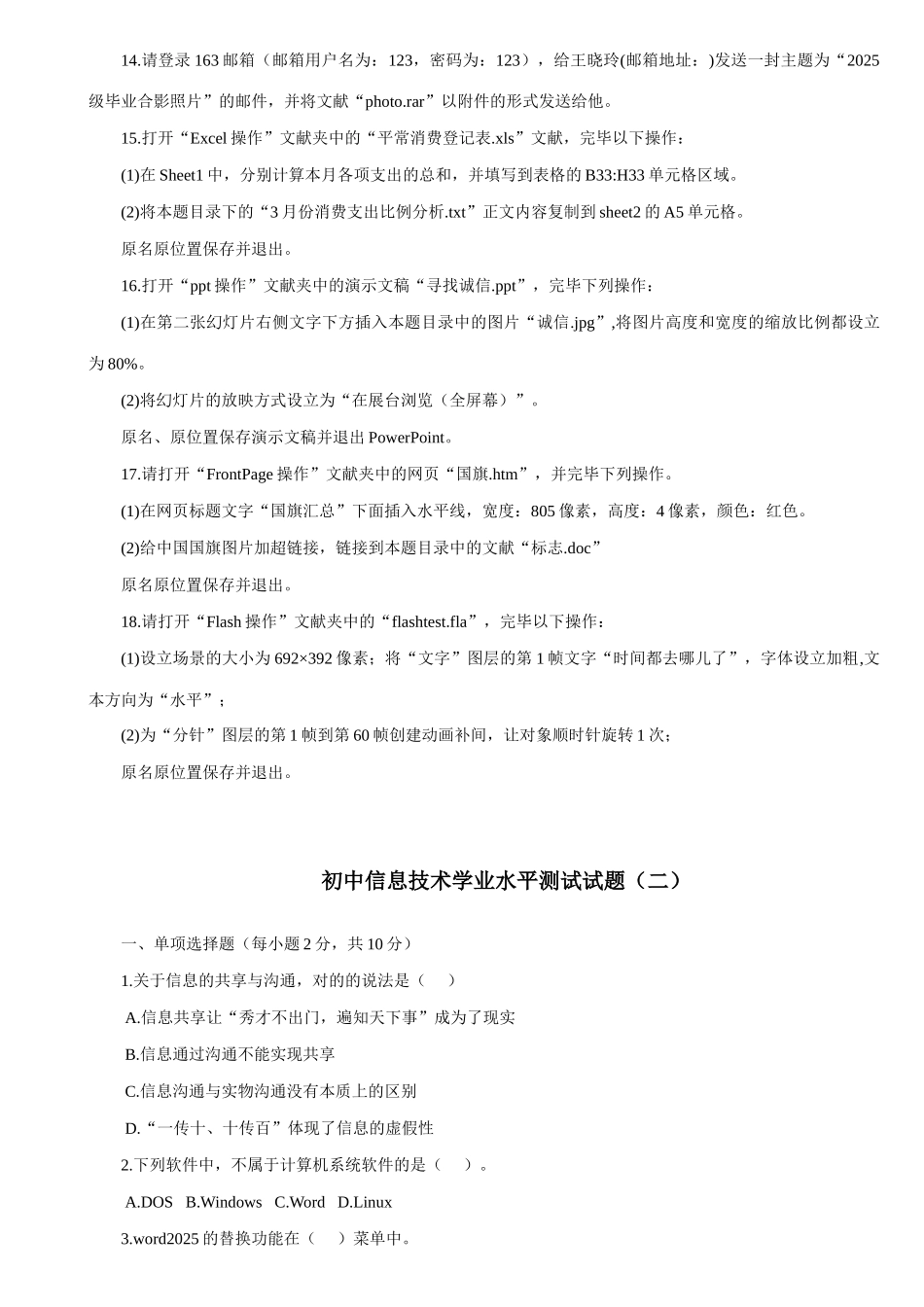 2025年初中信息技术学业水平测试试题_第2页