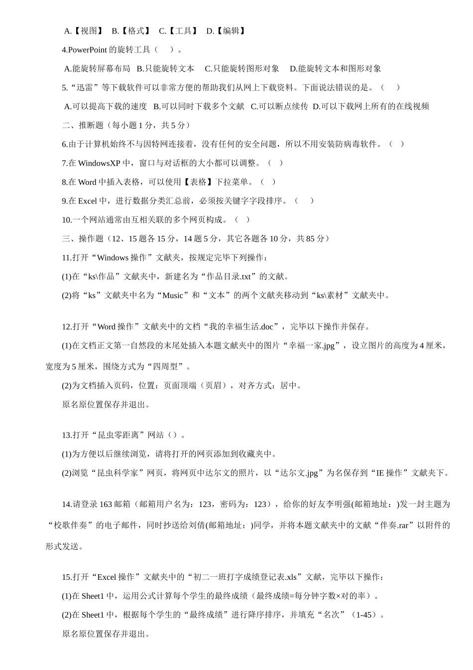 2025年初中信息技术学业水平测试试题_第3页