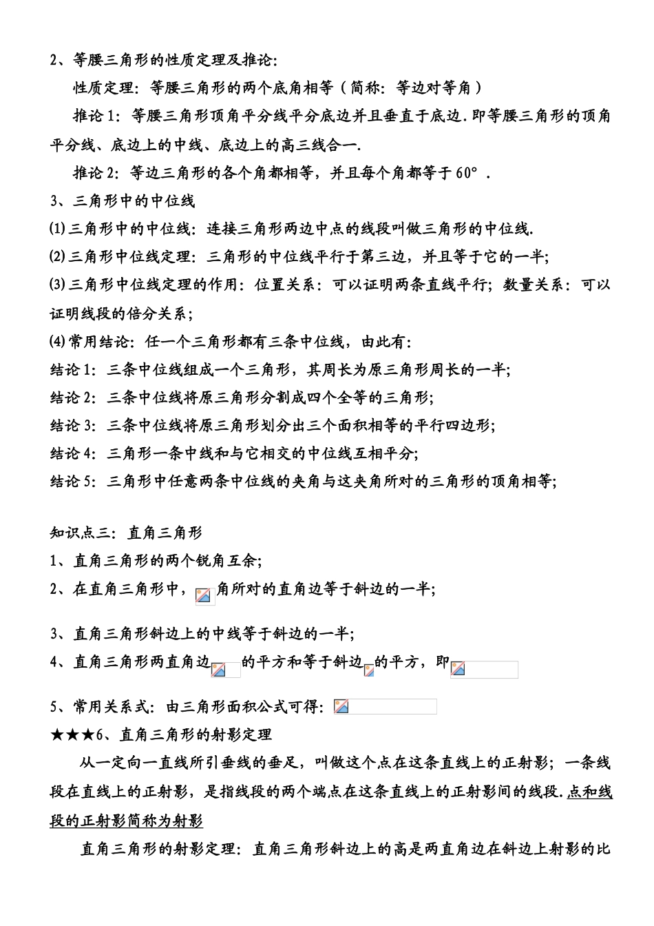 2025年初中三角形知识点_第2页