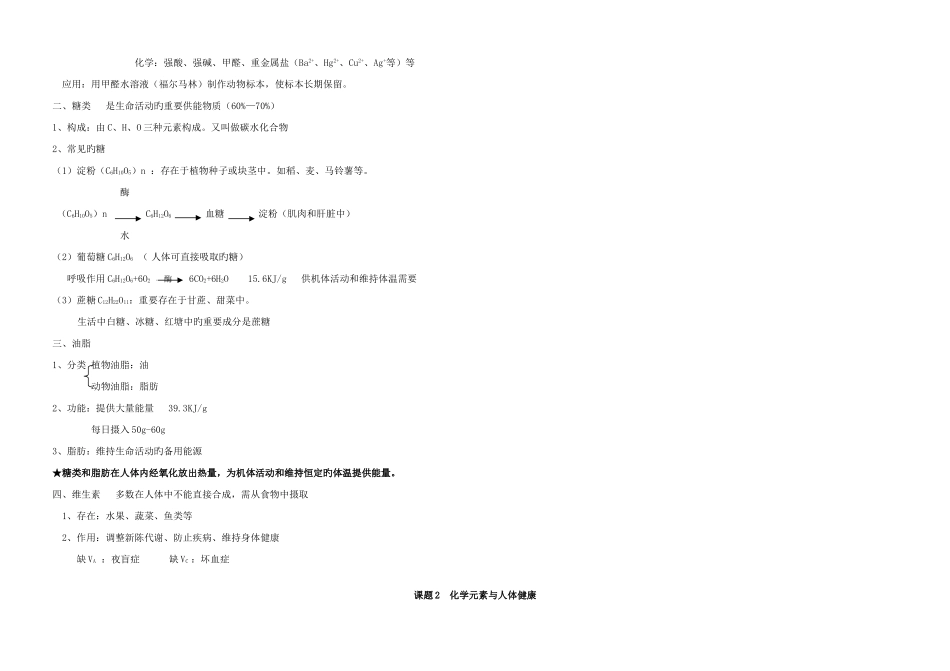 2025年初中化学知识点学习必备单元知识点_第2页