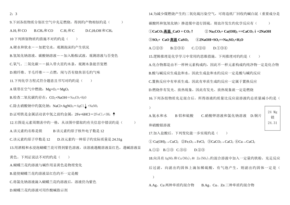 2025年初中学生化学竞赛预赛试卷河南_第2页