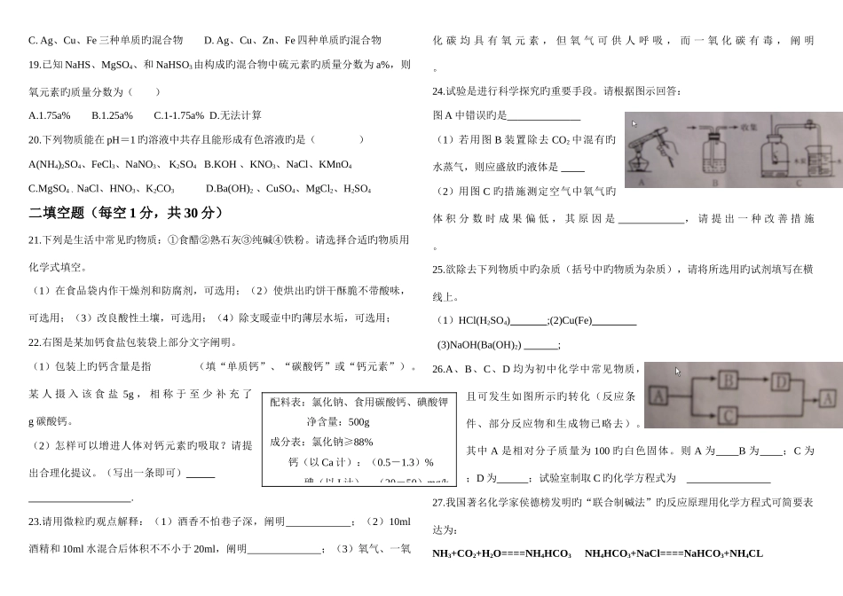 2025年初中学生化学竞赛预赛试卷河南_第3页