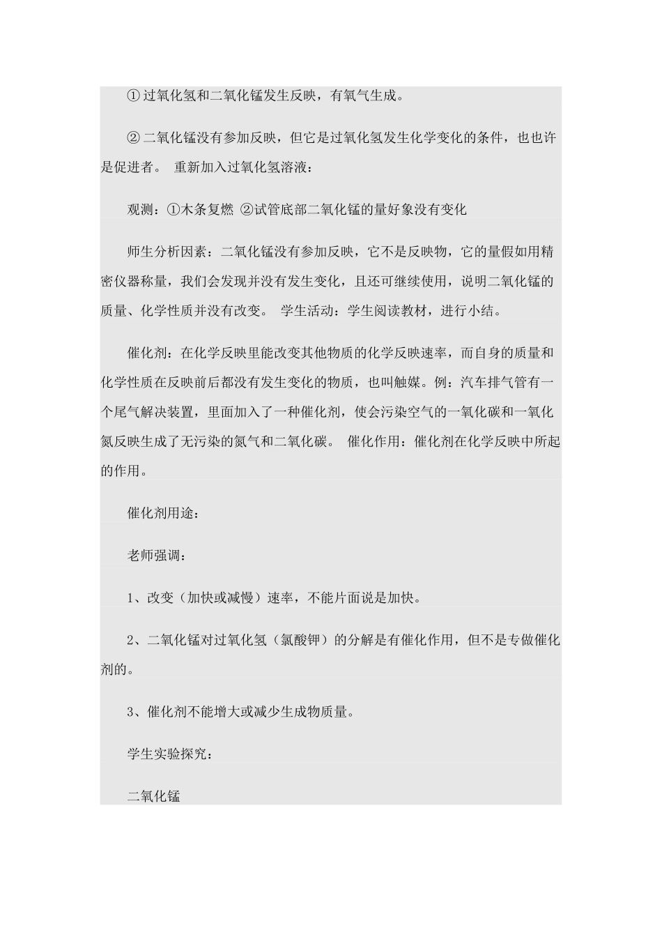 2025年初中化学课听课记录中学化学评课笔记_第2页