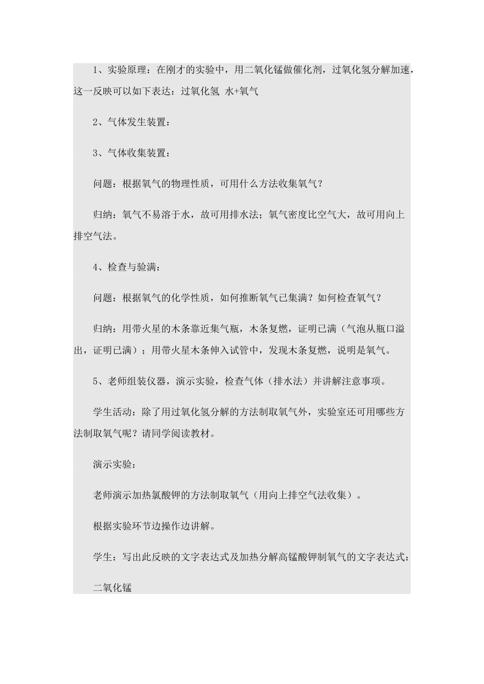 2025年初中化学课听课记录中学化学评课笔记_第3页