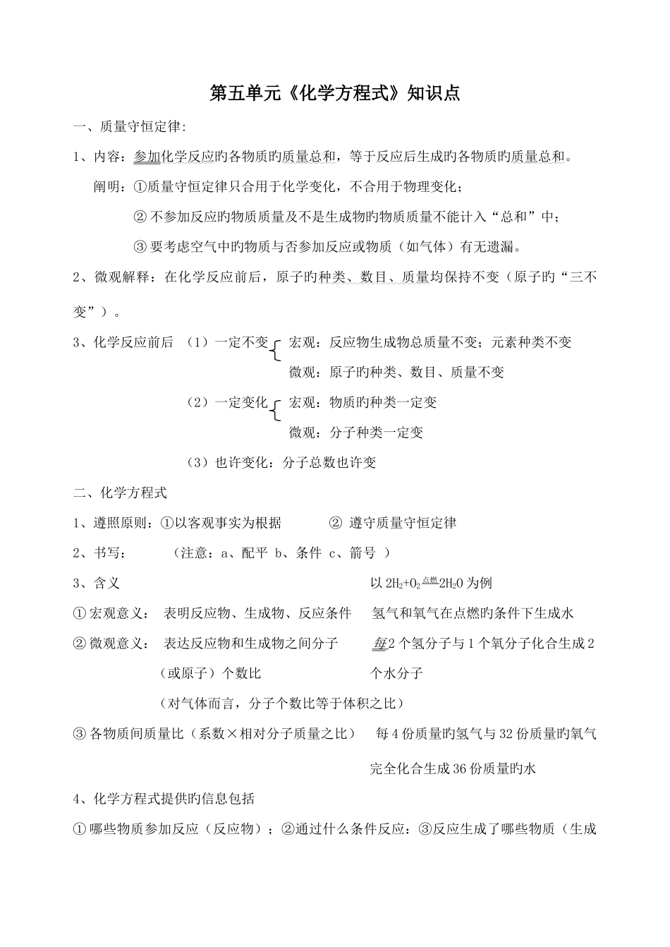 2025年初中化学第五单元知识点四中_第1页