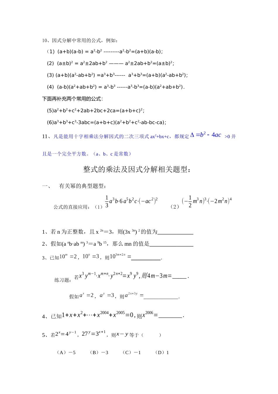 2025年初中数学八上整式的乘法及因式分解知识点及经典题型_第2页