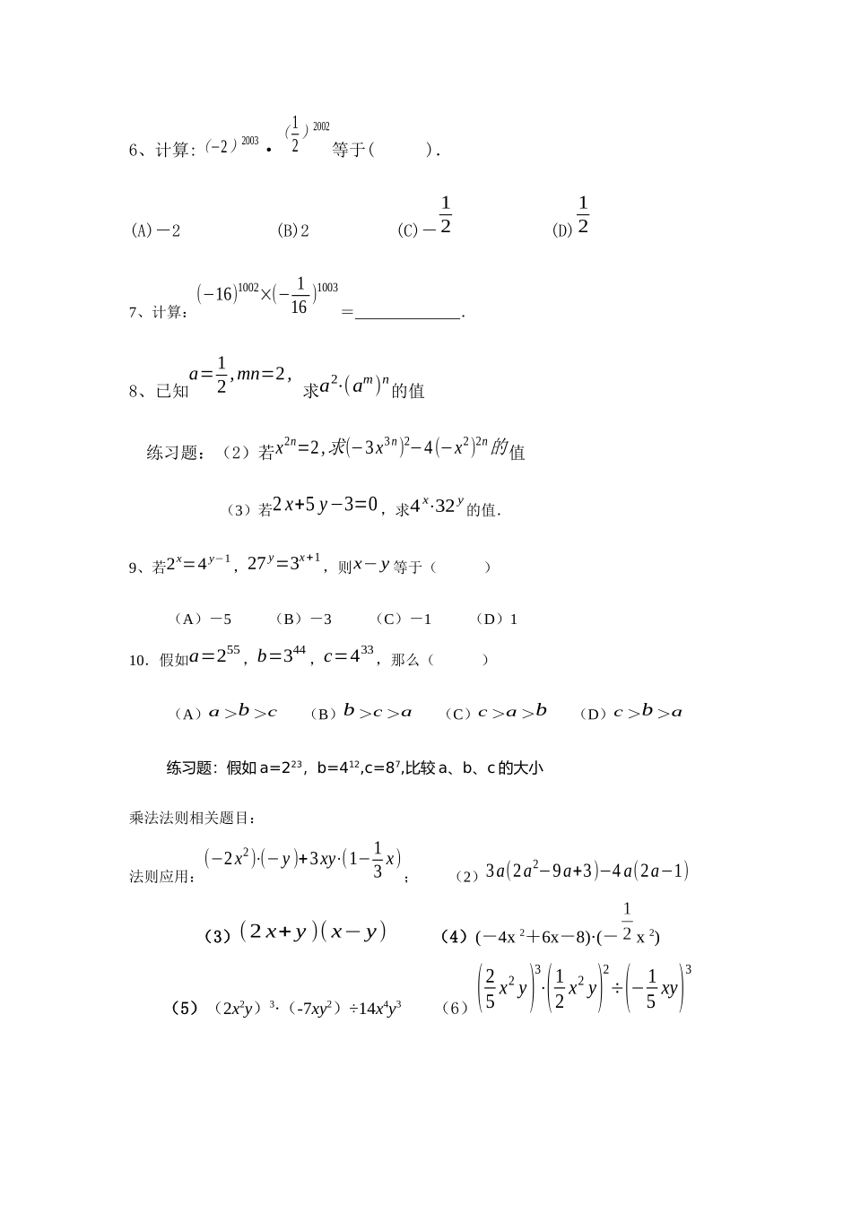 2025年初中数学八上整式的乘法及因式分解知识点及经典题型_第3页