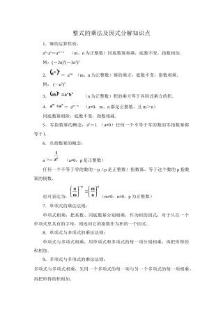 2025年初中数学八上整式的乘法及因式分解知识点及经典题型