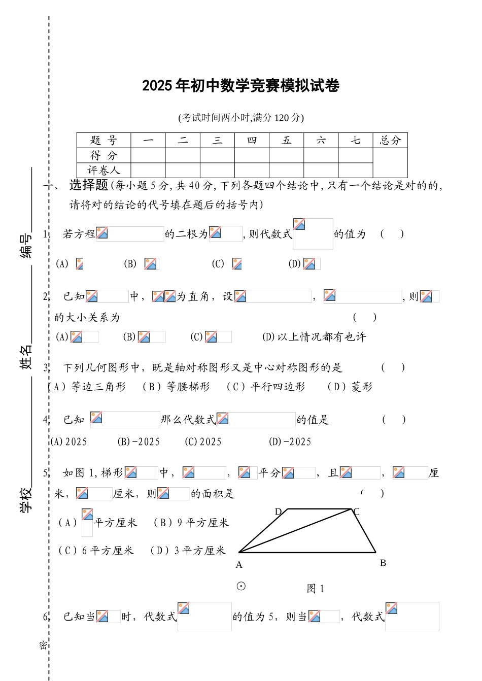 2025年初中数学竞赛试题_第1页