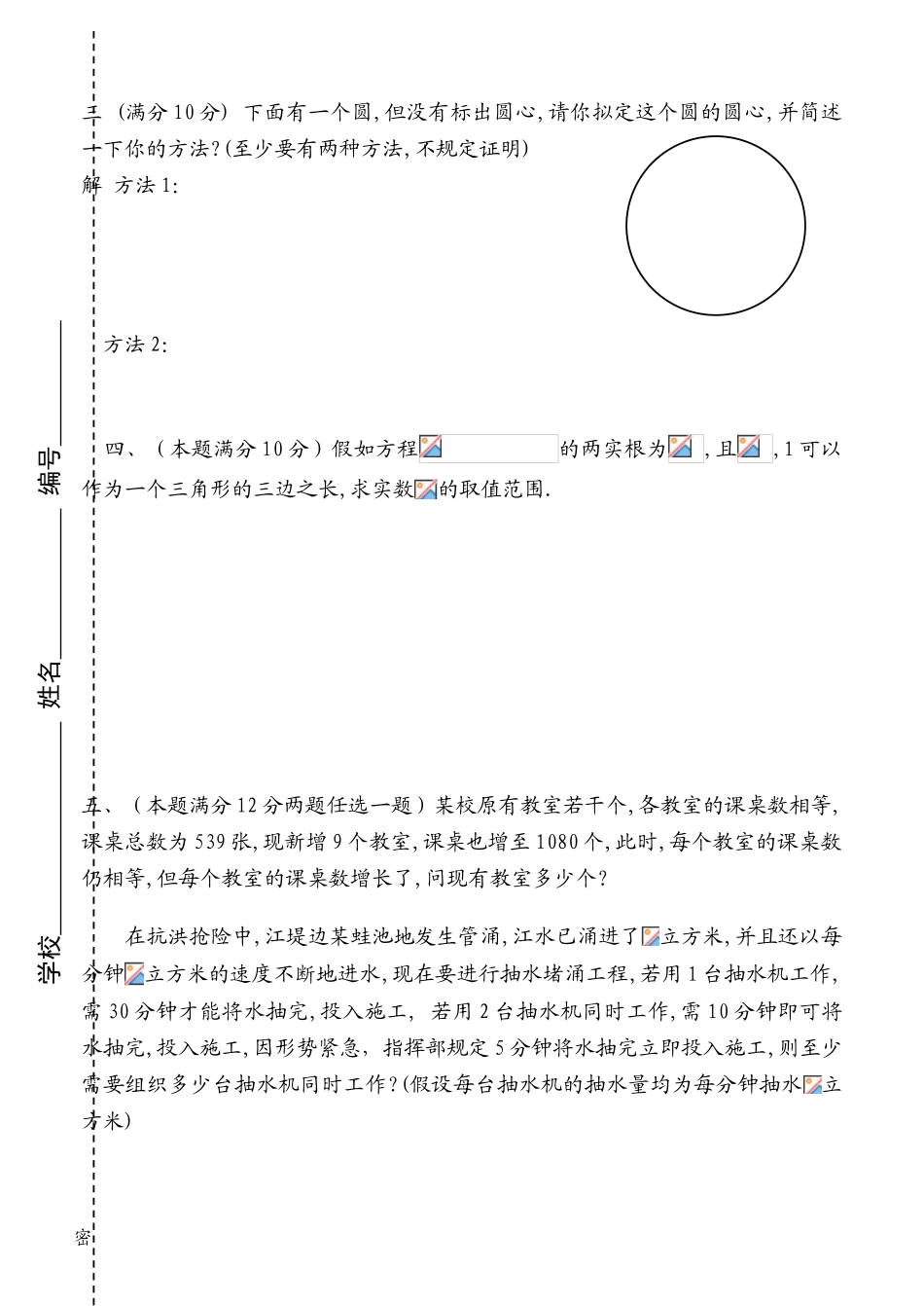 2025年初中数学竞赛试题_第3页