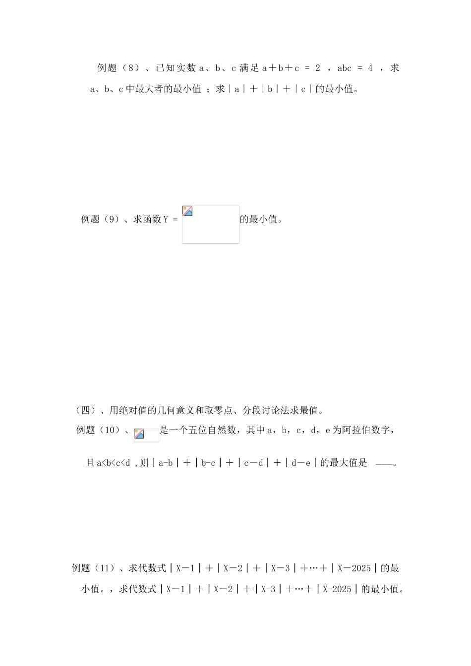 2025年初中数学竞赛中最值问题求法应用举例_第3页