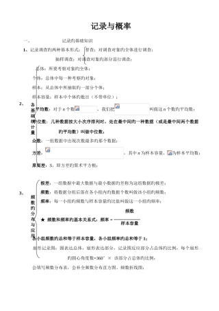2025年初中数学统计与概率知识点精炼