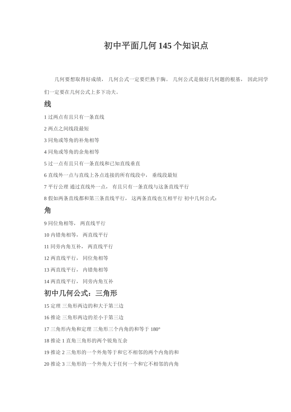 2025年初中平面几何知识点_第1页
